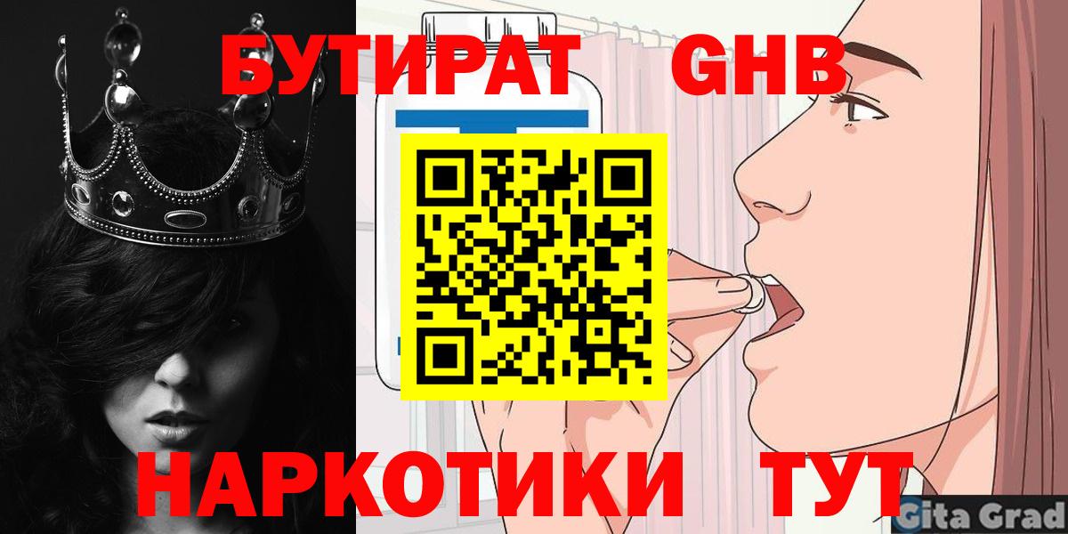 БУТИРАТ Butirat  Вход с VPN  Алатырь 