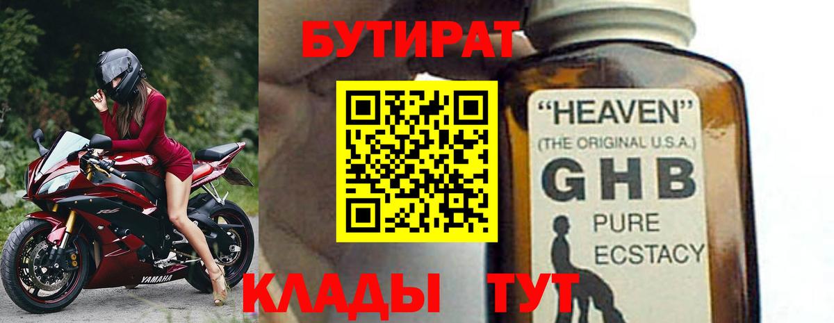 БУТИРАТ бутик Алатырь