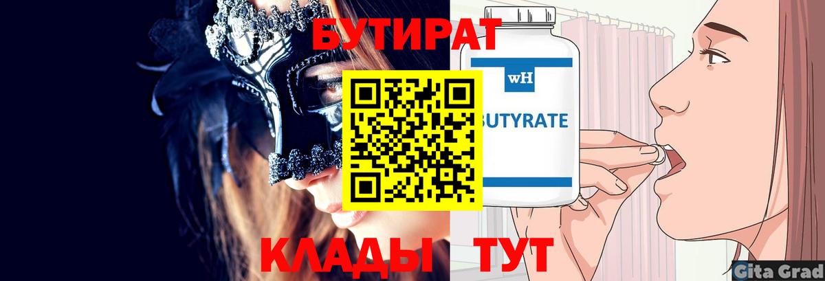 Бутират жидкий экстази Алатырь