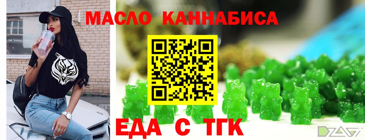 Еда ТГК марихуана  Вход с VPN  Алатырь 