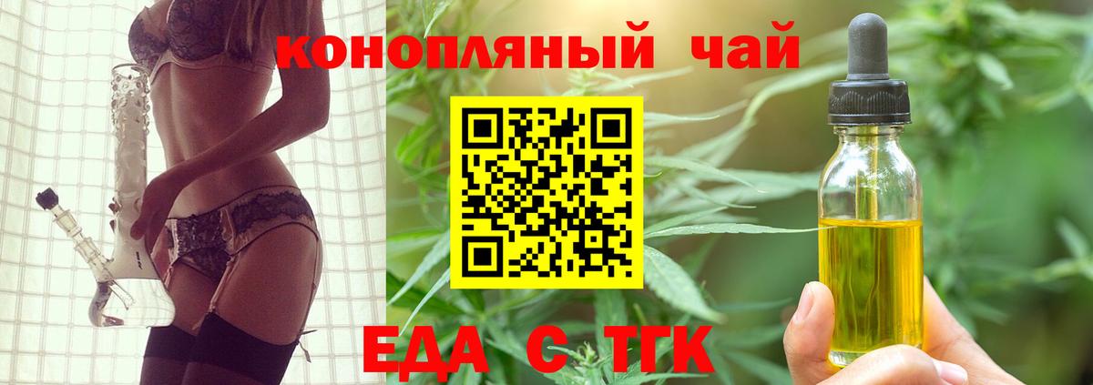 Еда ТГК марихуана Алатырь