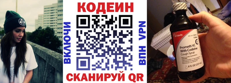 Кодеин Purple Drank Алатырь