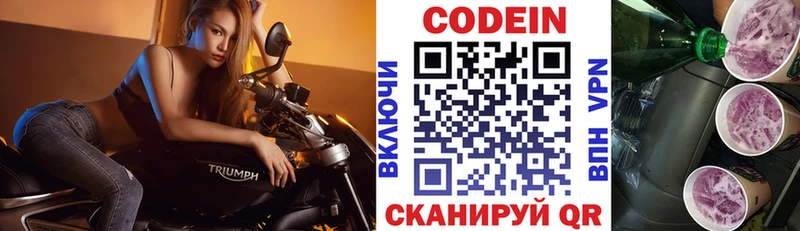 купить наркотик  Алатырь  Кодеиновый сироп Lean Purple Drank 
