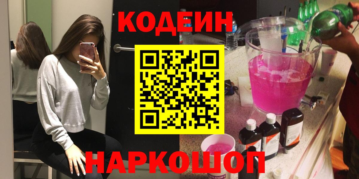 Codein напиток Lean (лин) Алатырь