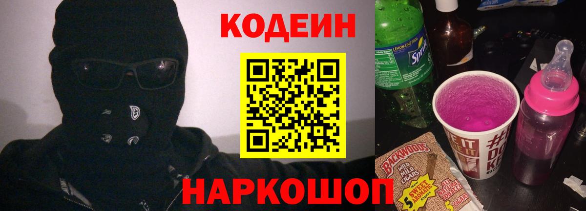 Кодеин напиток Lean (лин) Алатырь