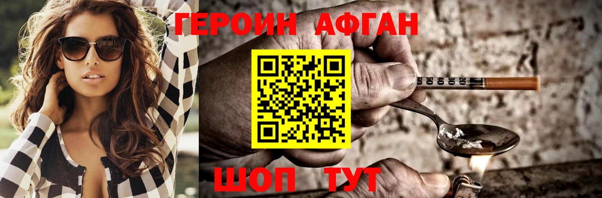 ГЕРОИН Афган  Вход с VPN  Алатырь 