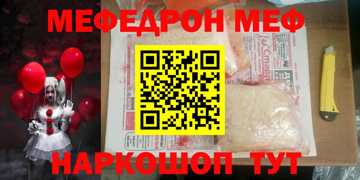 Мефедрон кристаллы Алатырь